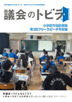 議会だよりの表紙画像