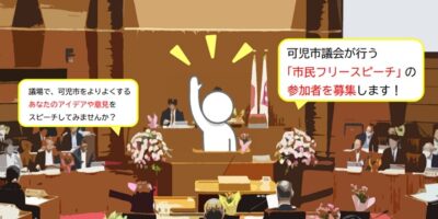 市民フリースピーチ参加者募集の画像