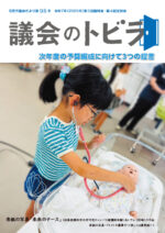 可児市議会だより第98号