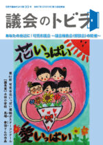可児市議会だより第99号